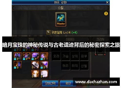 暗月宝珠的神秘传说与古老遗迹背后的秘密探索之旅