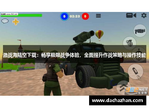激战海陆空下载：畅享极限战争体验，全面提升作战策略与操作技能