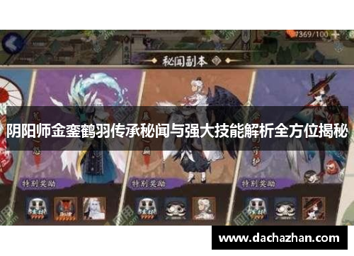 阴阳师金銮鹤羽传承秘闻与强大技能解析全方位揭秘