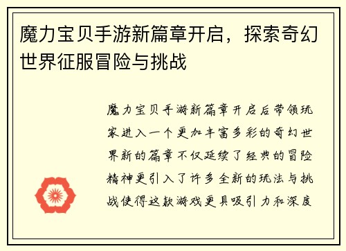 魔力宝贝手游新篇章开启，探索奇幻世界征服冒险与挑战