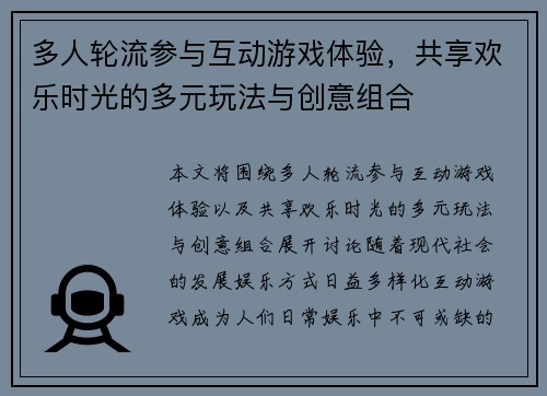 多人轮流参与互动游戏体验，共享欢乐时光的多元玩法与创意组合
