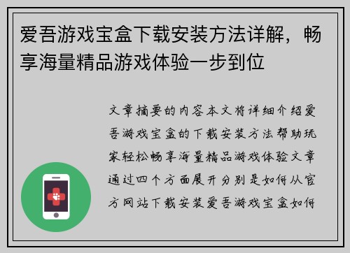 爱吾游戏宝盒下载安装方法详解，畅享海量精品游戏体验一步到位