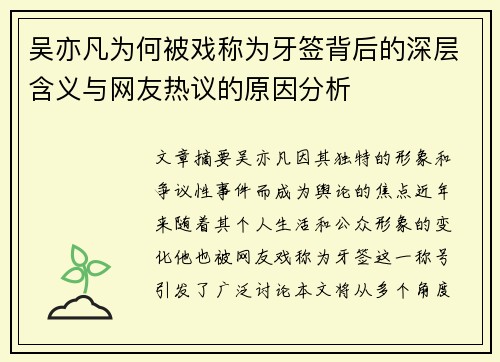 吴亦凡为何被戏称为牙签背后的深层含义与网友热议的原因分析