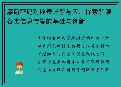 摩斯密码对照表详解与应用探索解读各类信息传输的基础与创新 摩斯密码对照表详解与应用探索解读各类信息传输的基础与创新