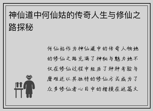 神仙道中何仙姑的传奇人生与修仙之路探秘 神仙道中何仙姑的传奇人生与修仙之路探秘