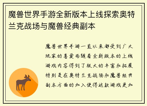 魔兽世界手游全新版本上线探索奥特兰克战场与魔兽经典副本